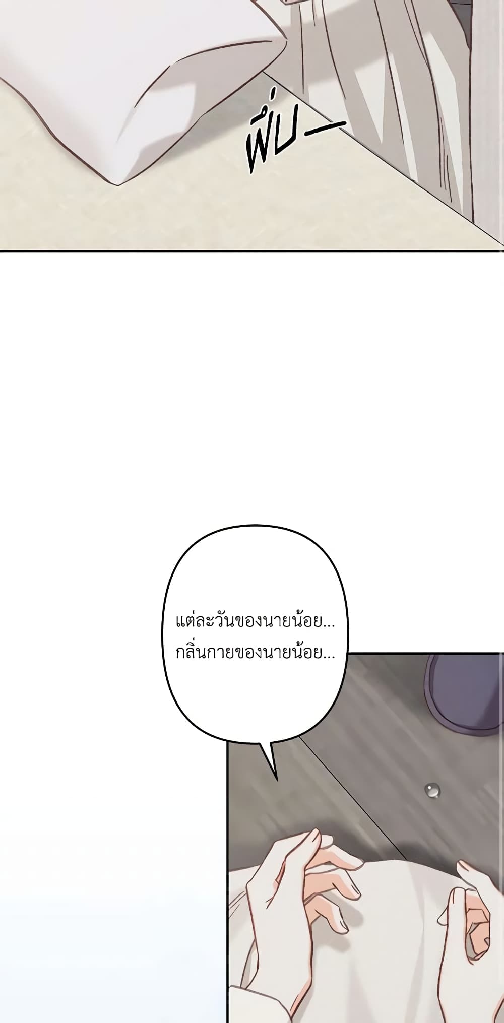How to Survive as a Maid in a Horror Game page 24