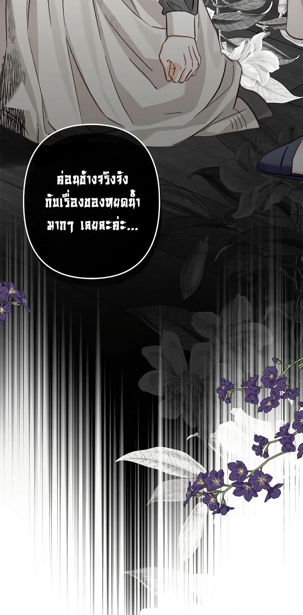 How to Survive as a Maid in a Horror Game page 32