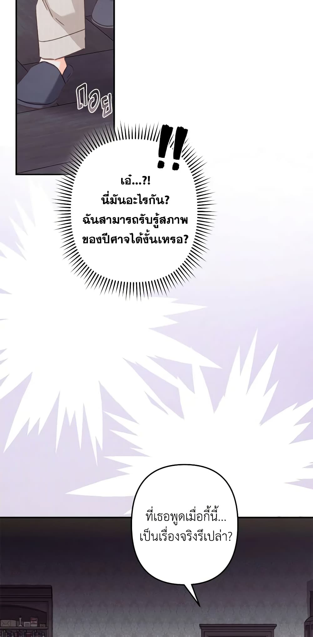 How to Survive as a Maid in a Horror Game page 39