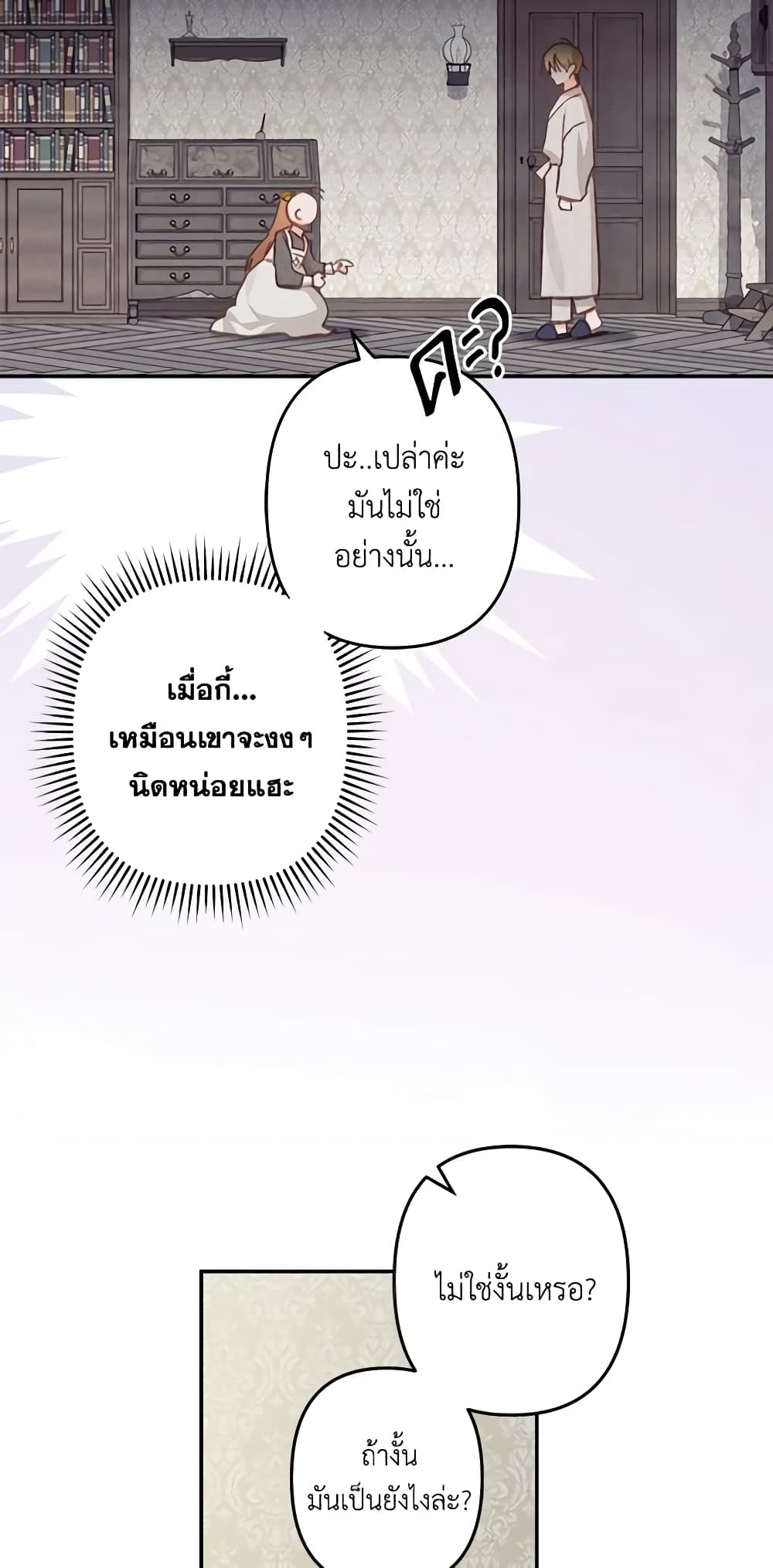How to Survive as a Maid in a Horror Game page 40