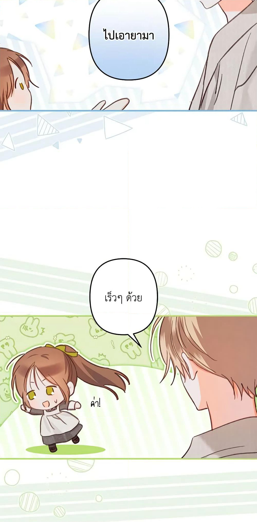 How to Survive as a Maid in a Horror Game page 51