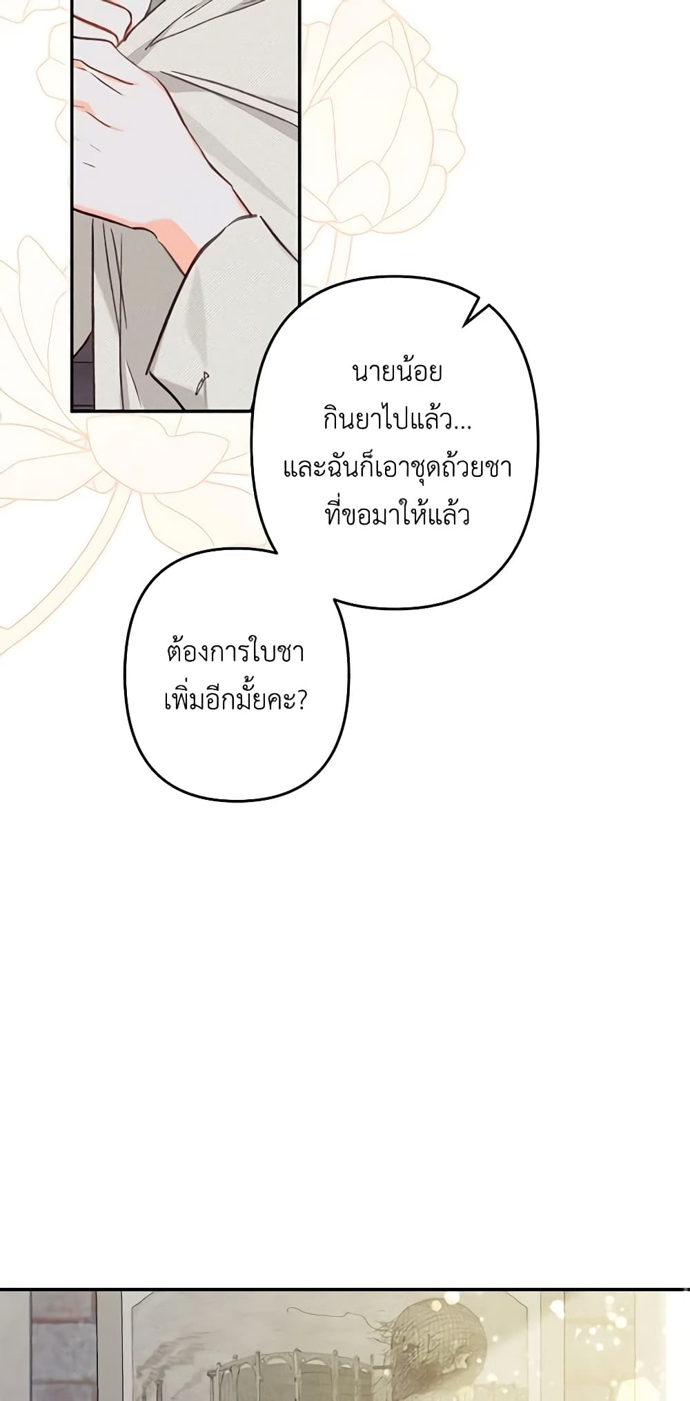 How to Survive as a Maid in a Horror Game page 55