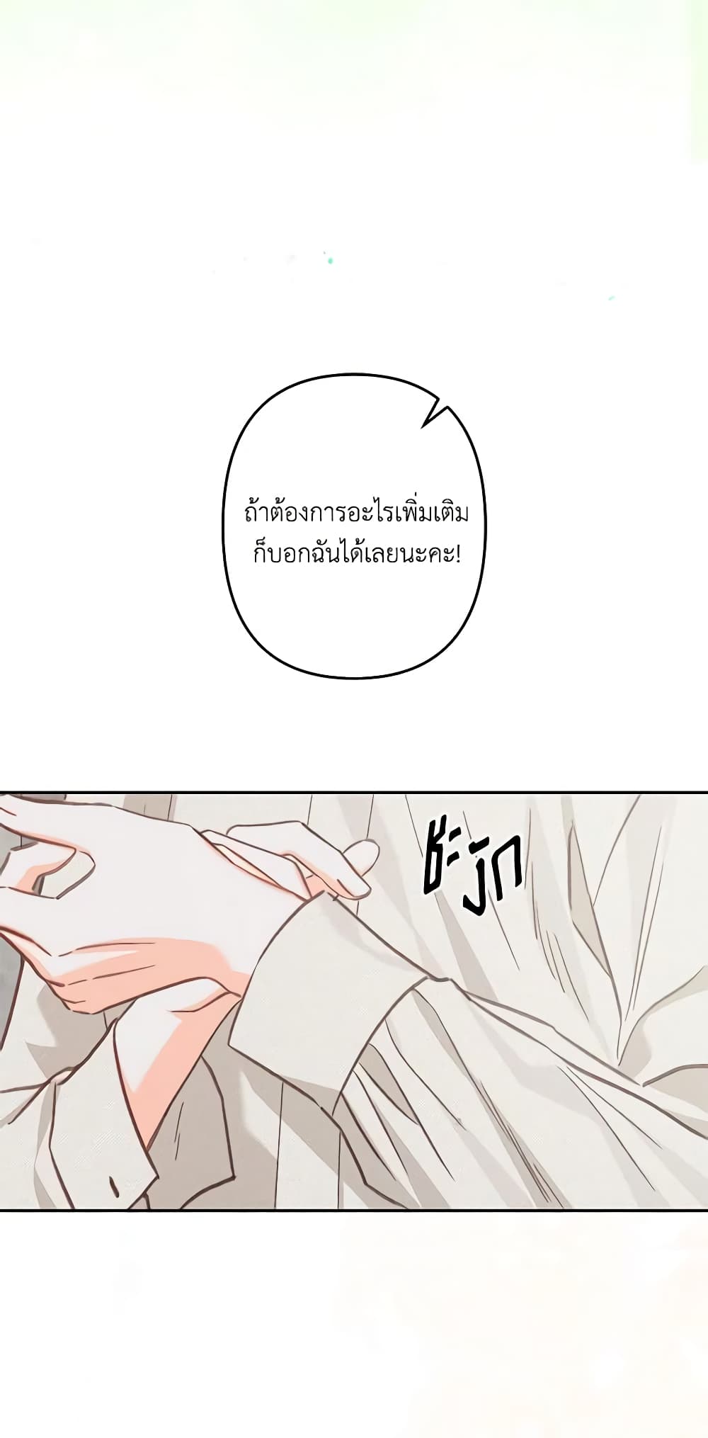 How to Survive as a Maid in a Horror Game page 57