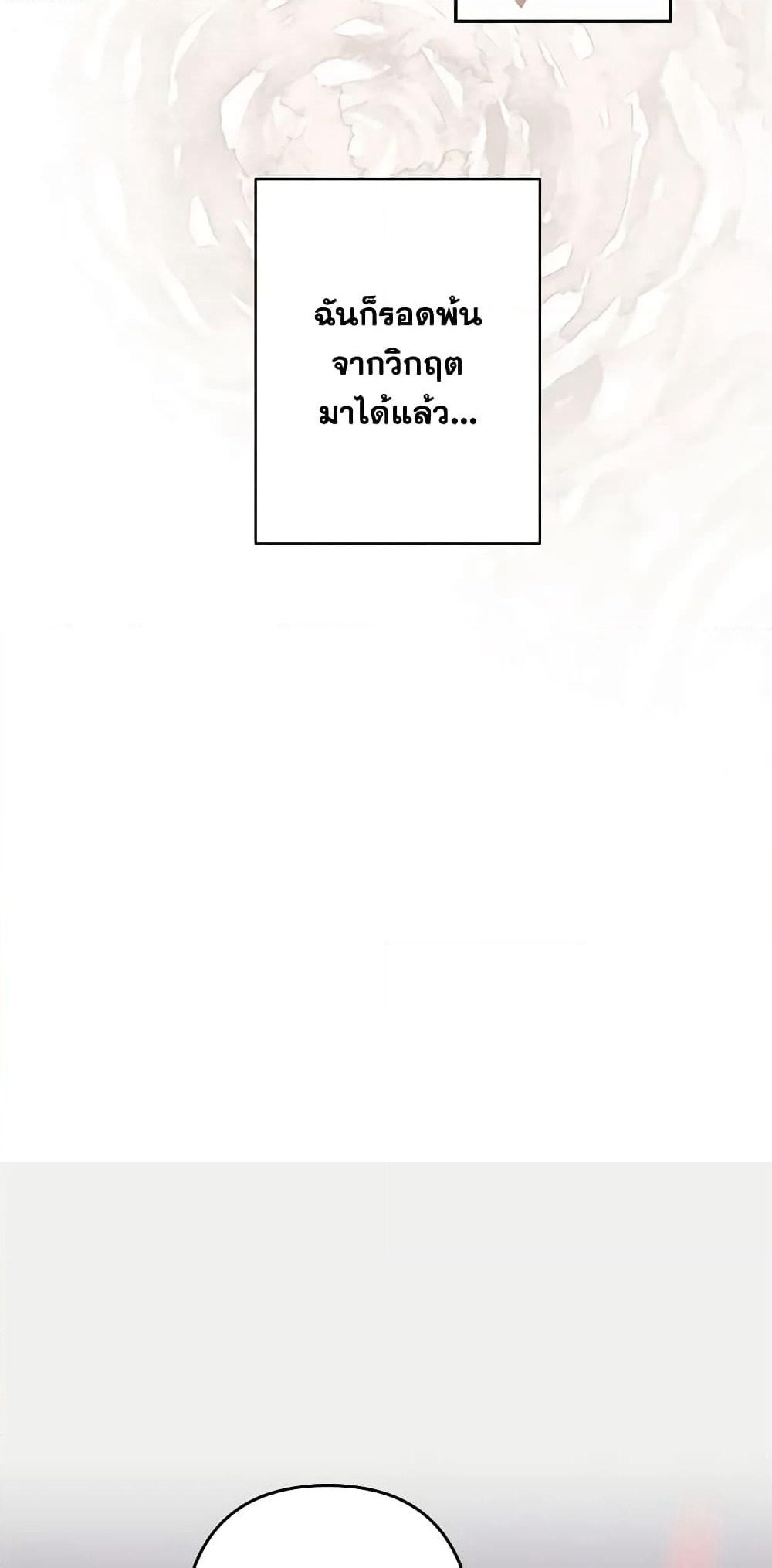 How to Survive as a Maid in a Horror Game page 66