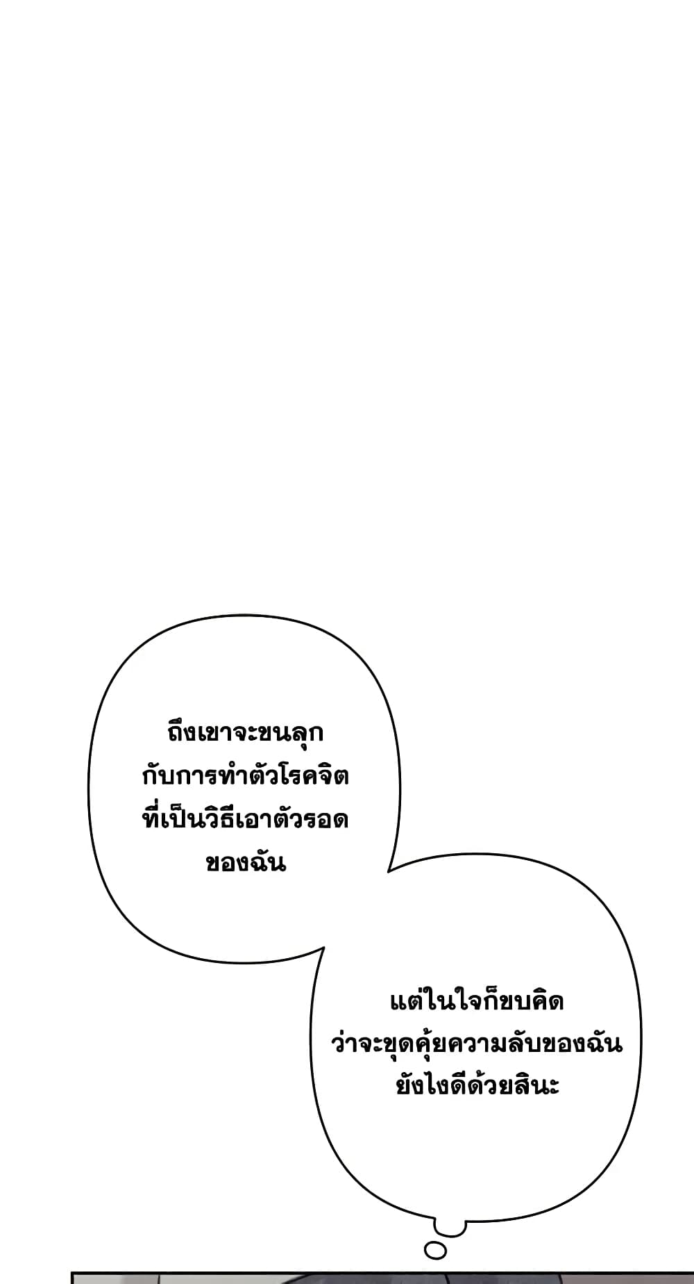 How to Survive as a Maid in a Horror Game page 23