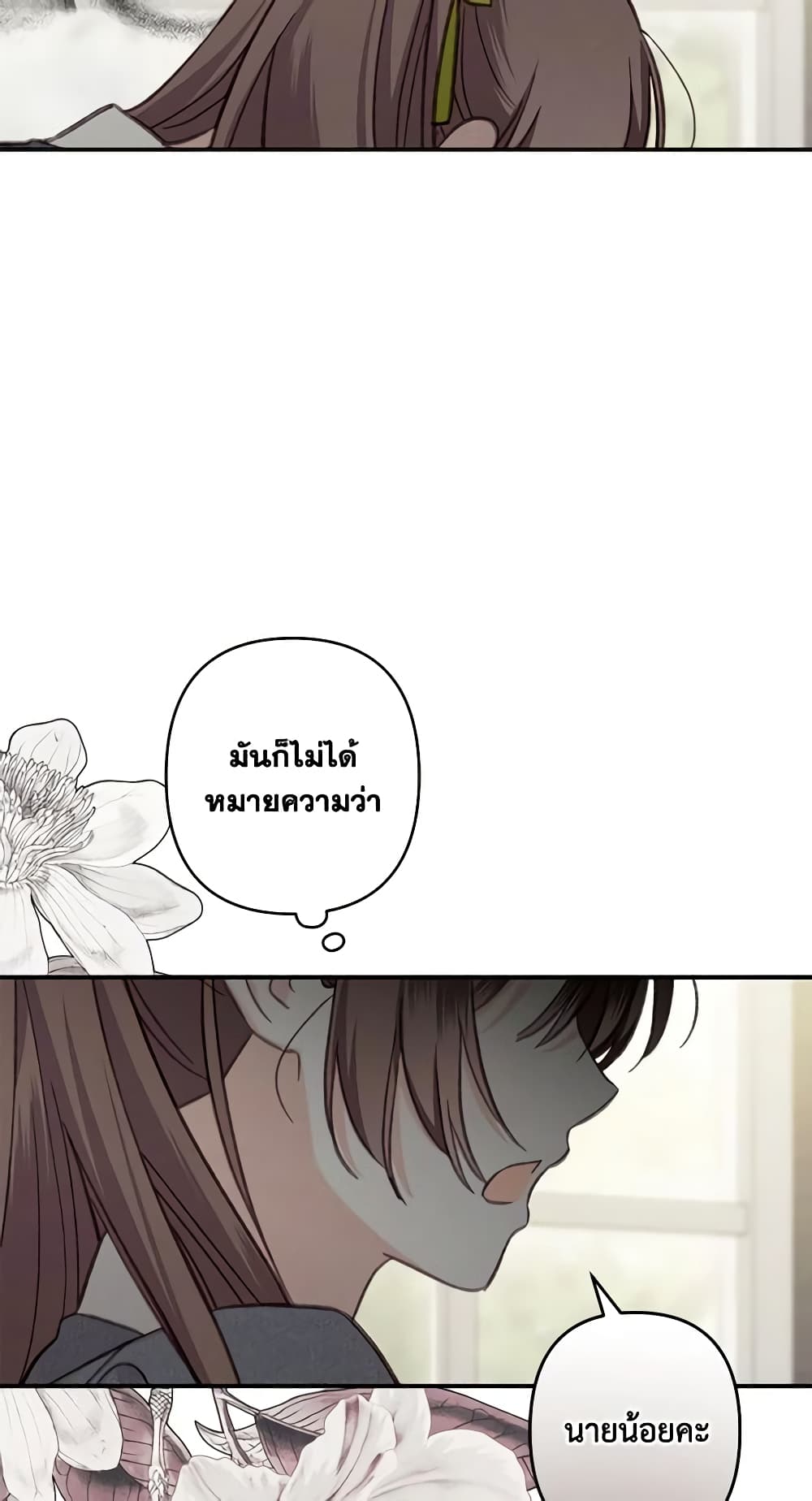 How to Survive as a Maid in a Horror Game page 28