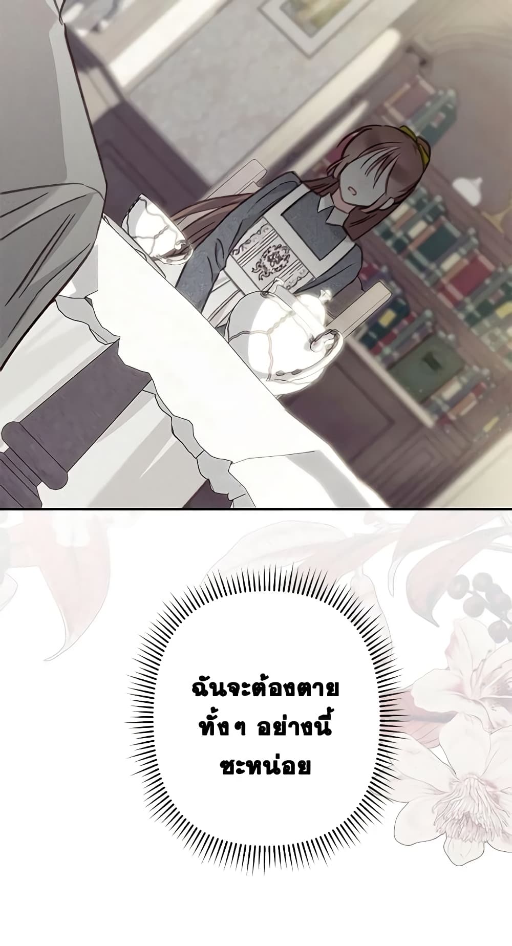 How to Survive as a Maid in a Horror Game page 30