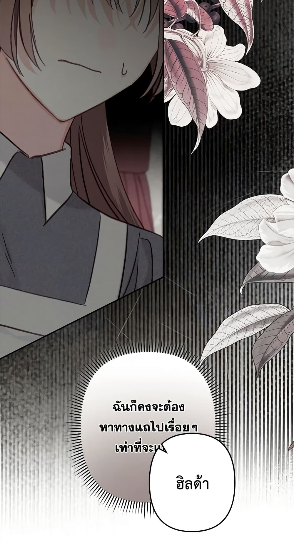 How to Survive as a Maid in a Horror Game page 33