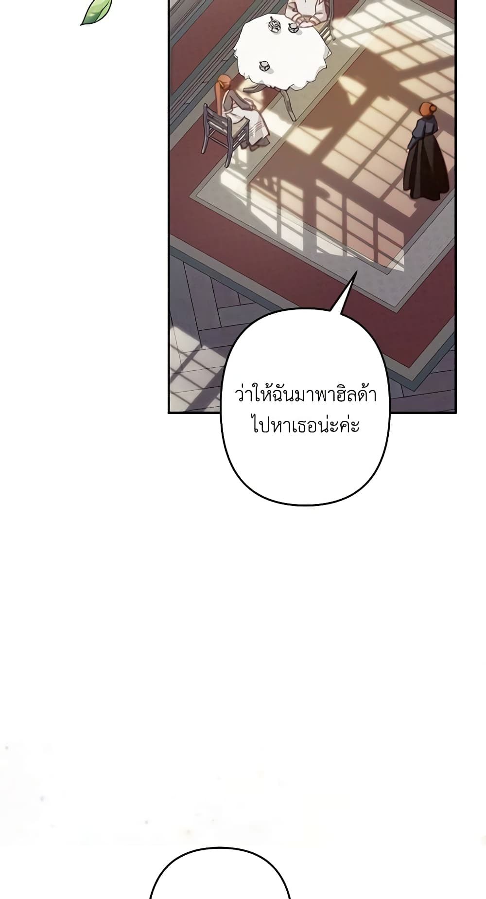 How to Survive as a Maid in a Horror Game page 47