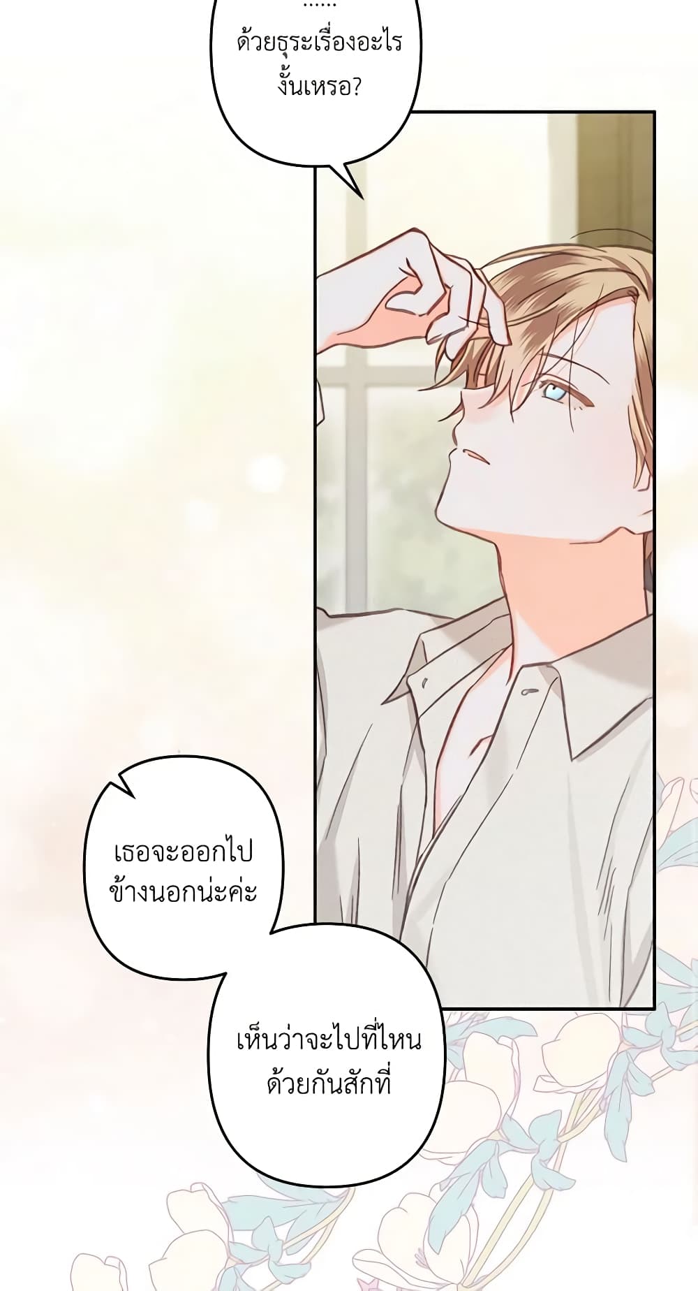 How to Survive as a Maid in a Horror Game page 48