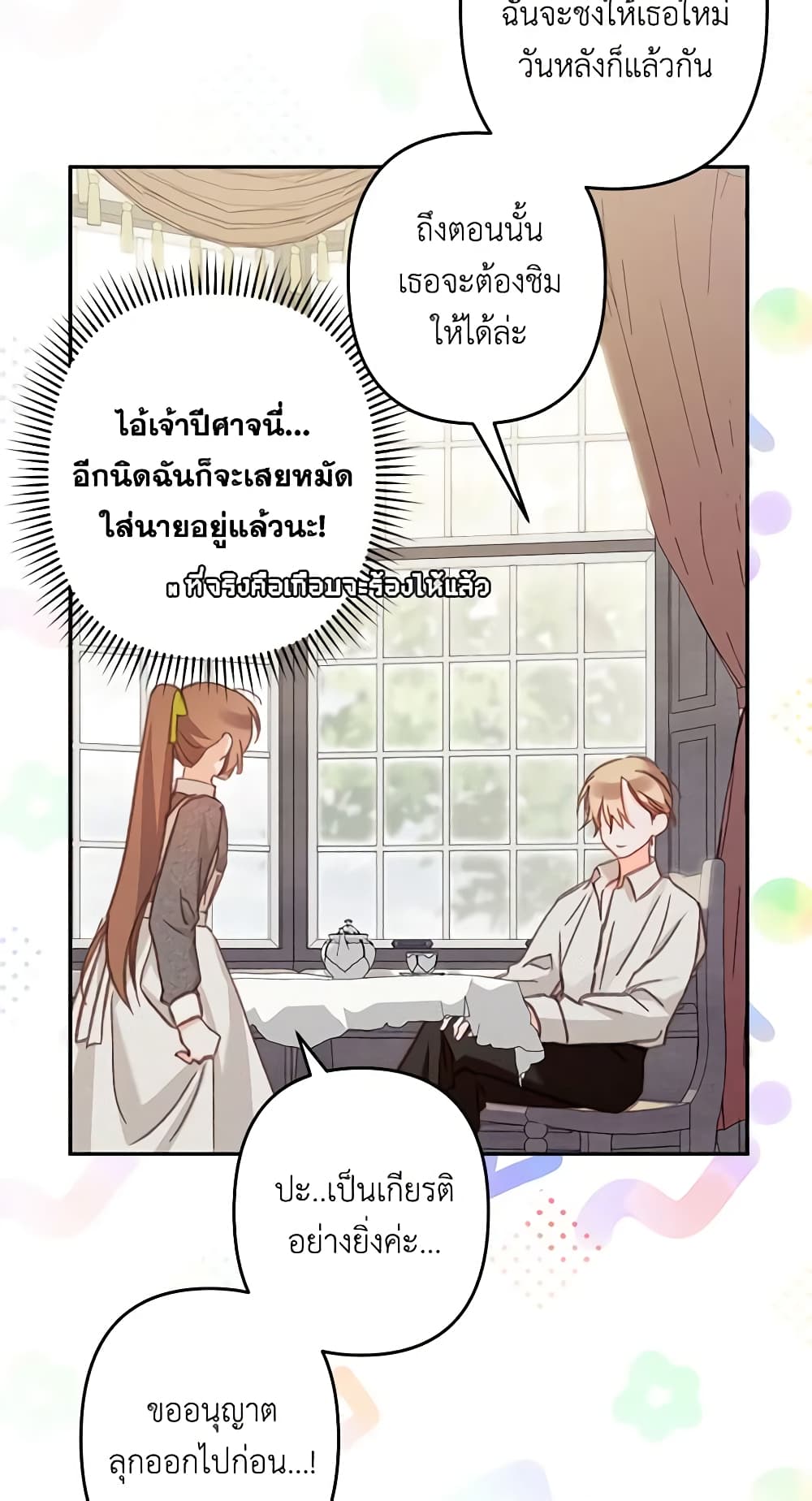 How to Survive as a Maid in a Horror Game page 52