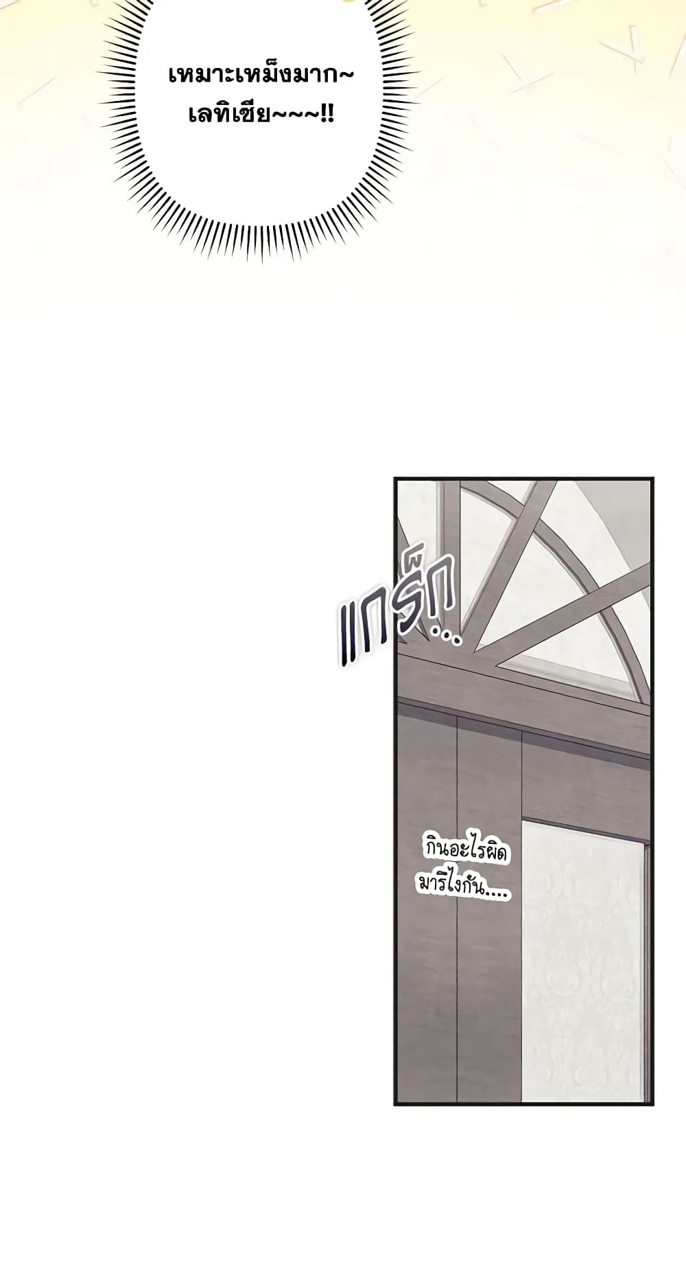 How to Survive as a Maid in a Horror Game page 60