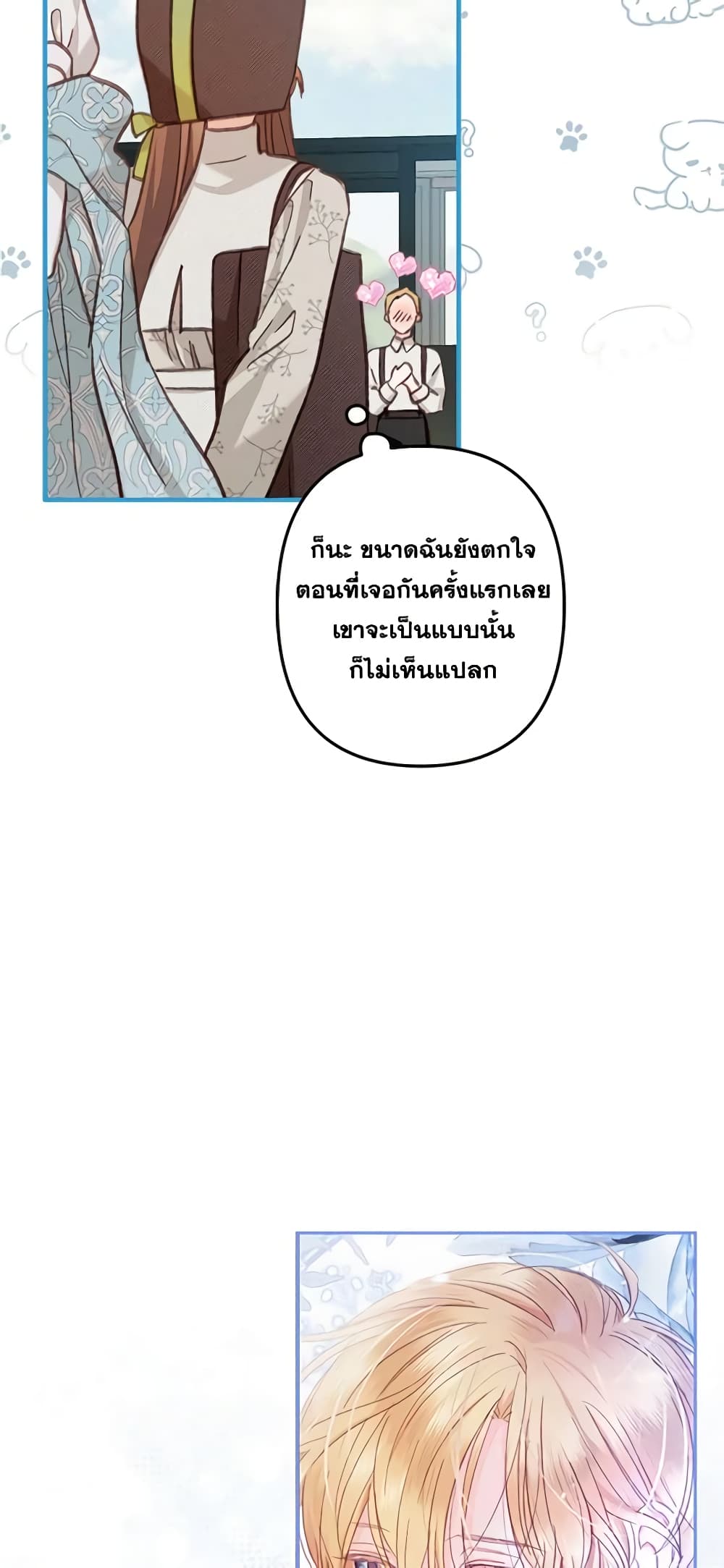 How to Survive as a Maid in a Horror Game page 12