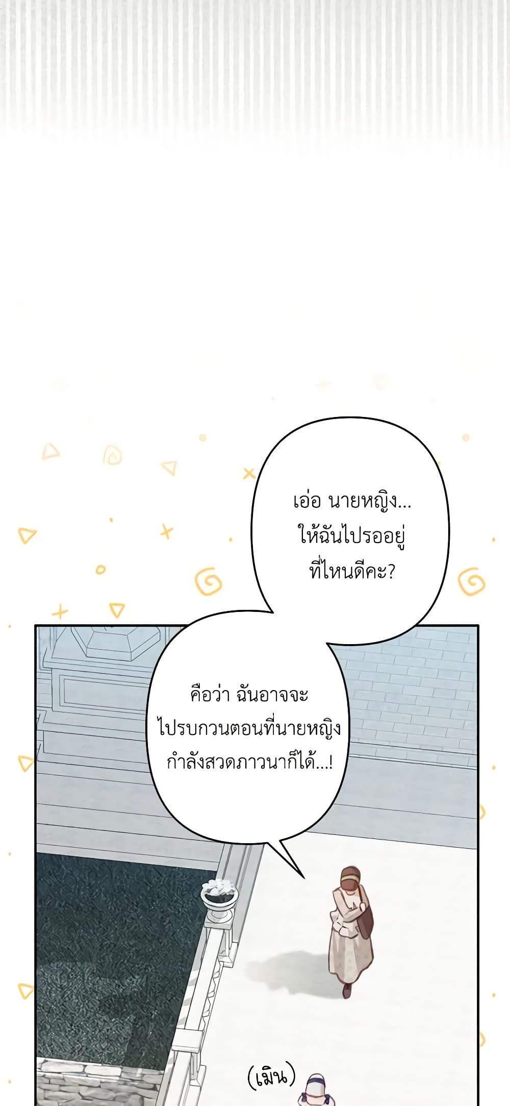 How to Survive as a Maid in a Horror Game page 25