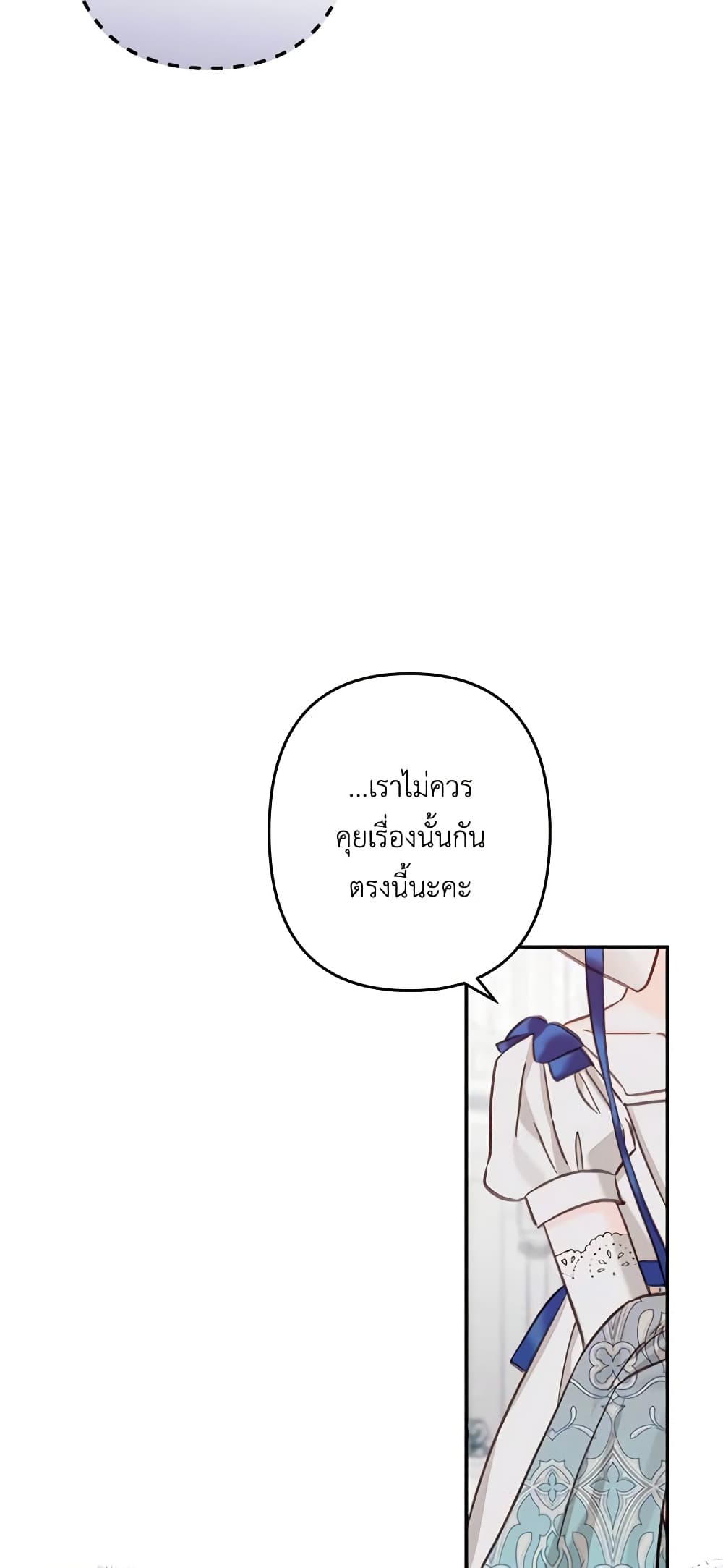 How to Survive as a Maid in a Horror Game page 47