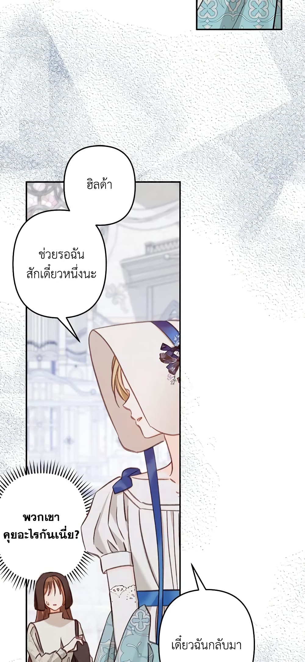 How to Survive as a Maid in a Horror Game page 48