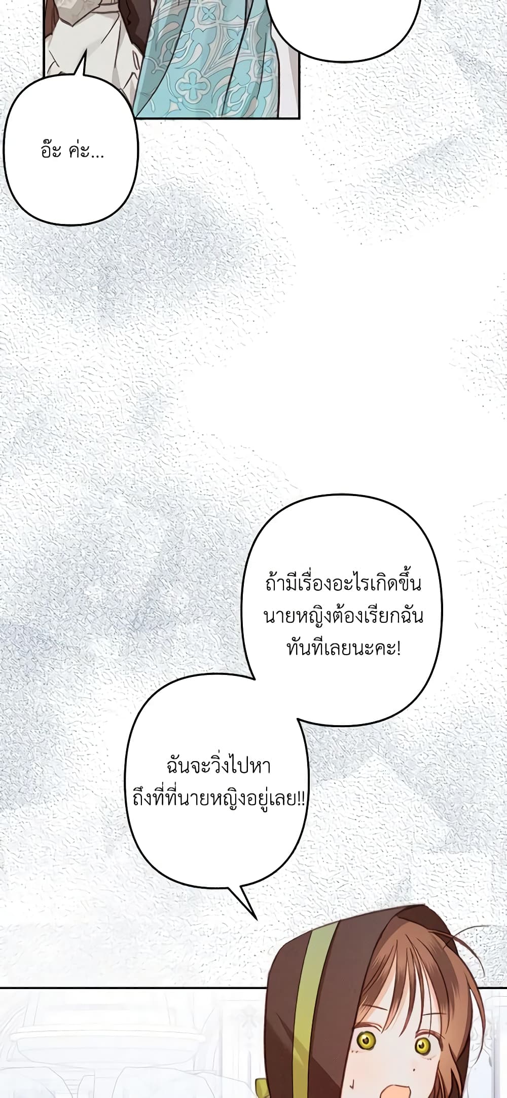 How to Survive as a Maid in a Horror Game page 49