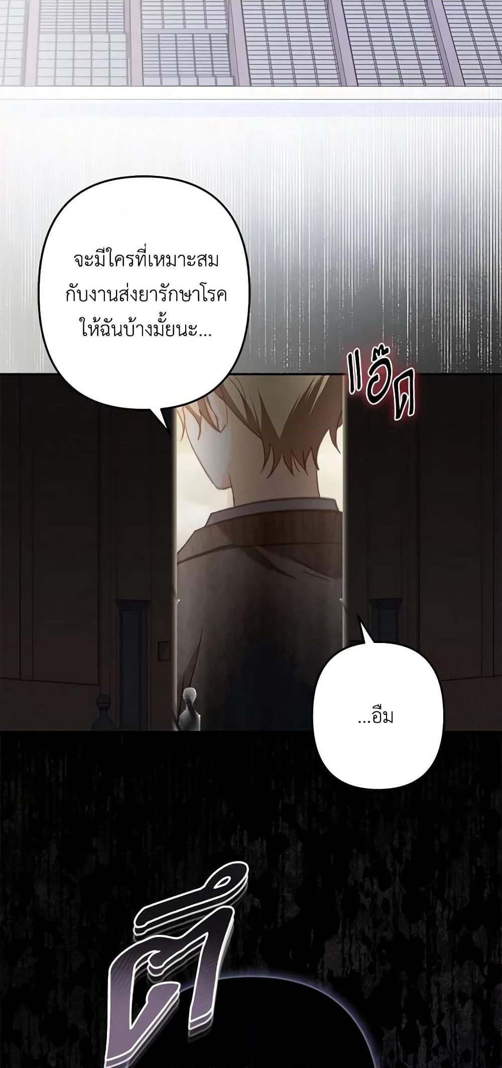 How to Survive as a Maid in a Horror Game page 6