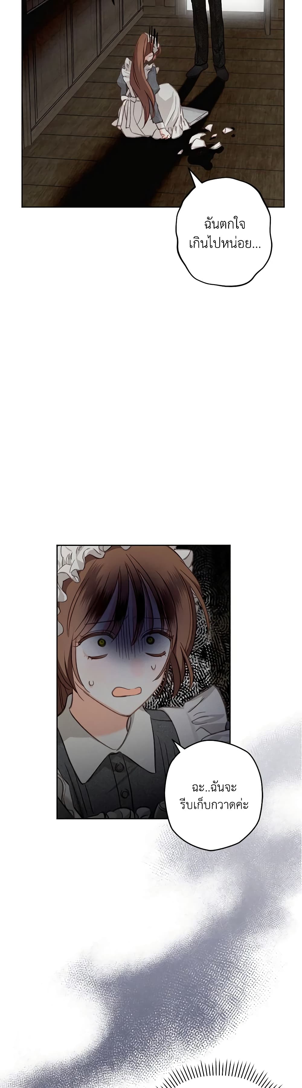 How to Survive as a Maid in a Horror Game page 6