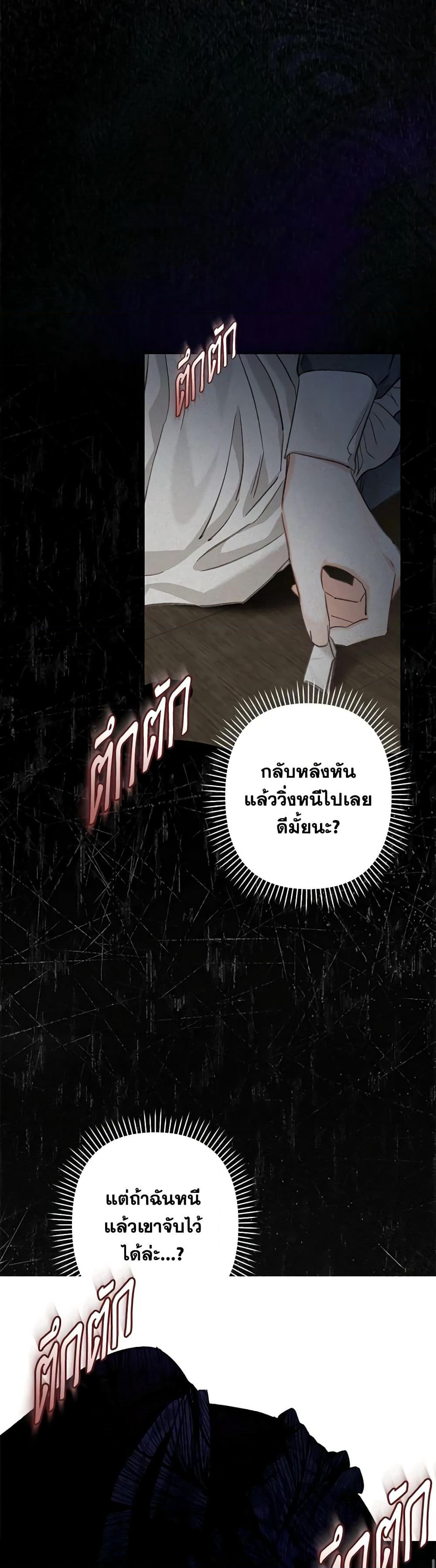 How to Survive as a Maid in a Horror Game page 11