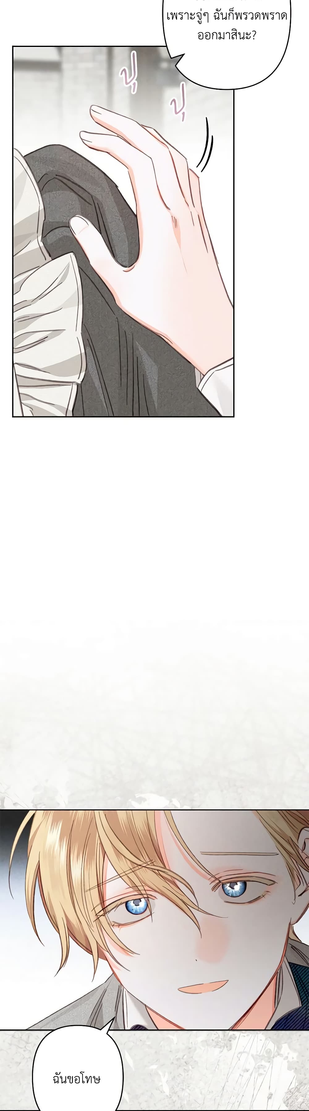 How to Survive as a Maid in a Horror Game page 15