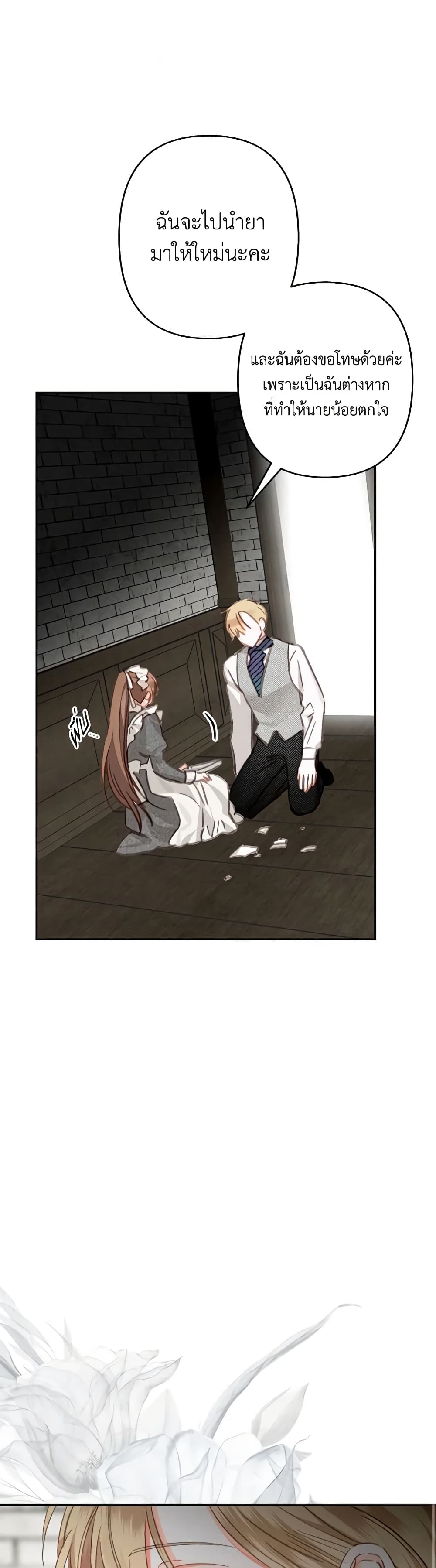 How to Survive as a Maid in a Horror Game page 17