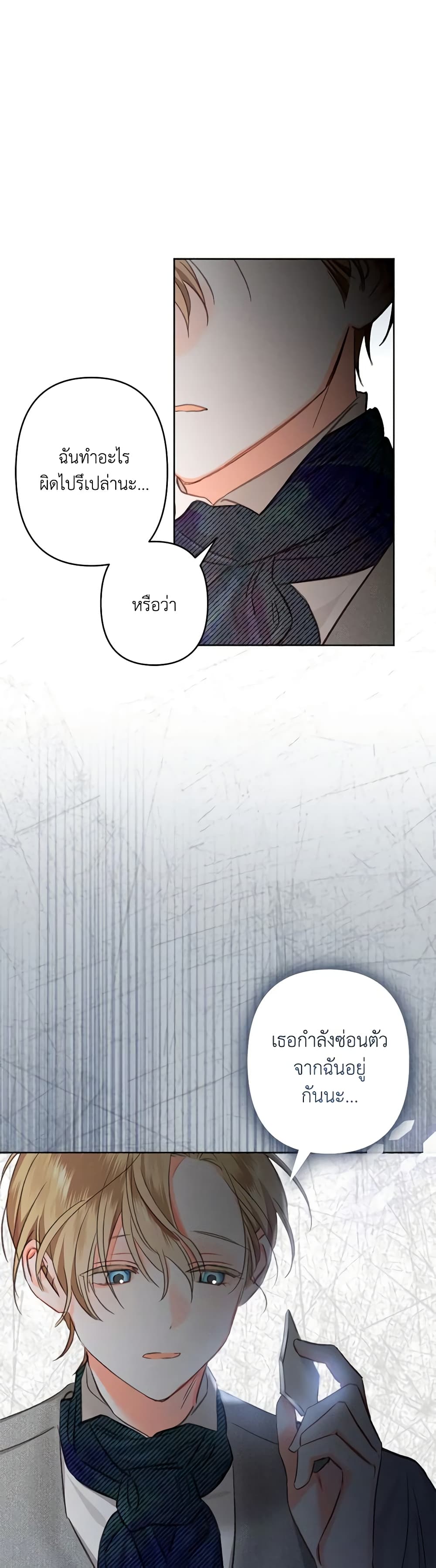 How to Survive as a Maid in a Horror Game page 19