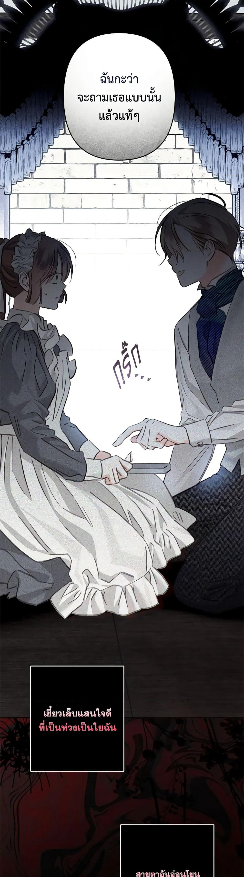 How to Survive as a Maid in a Horror Game page 21