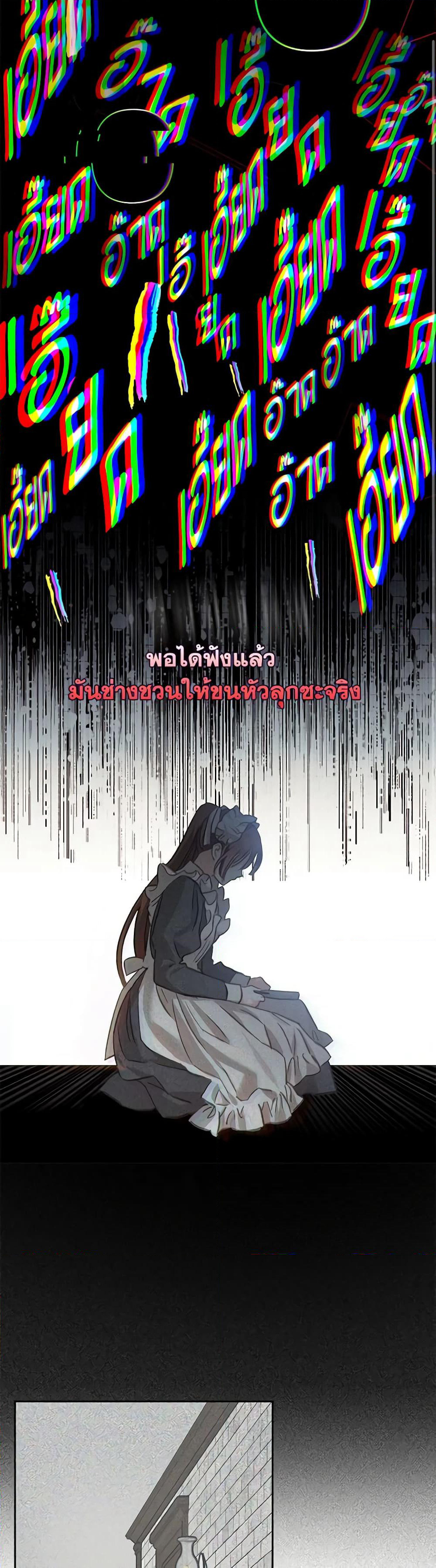 How to Survive as a Maid in a Horror Game page 24