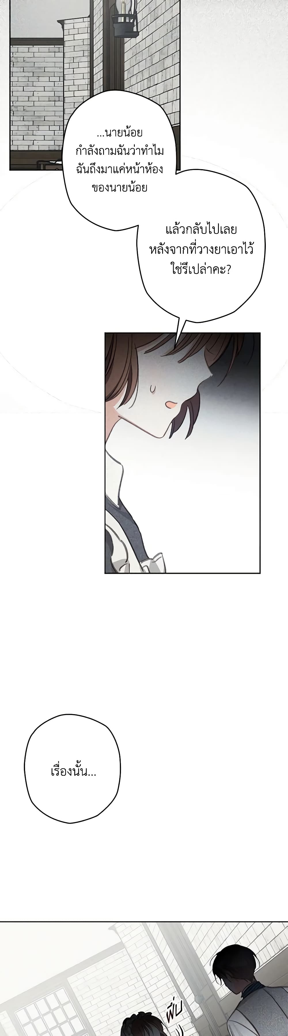 How to Survive as a Maid in a Horror Game page 25