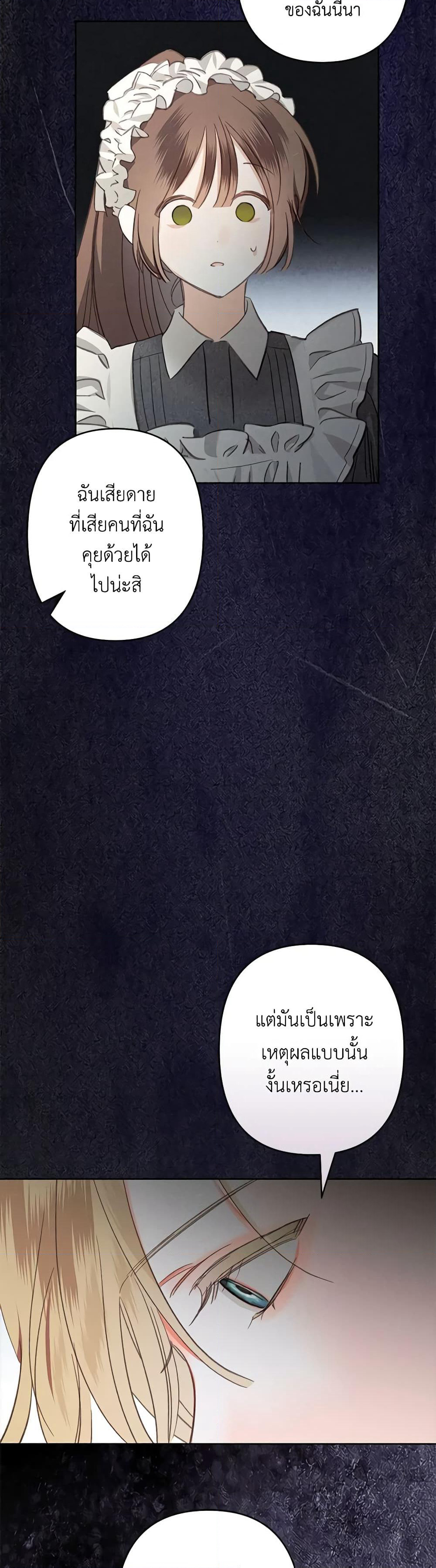 How to Survive as a Maid in a Horror Game page 31