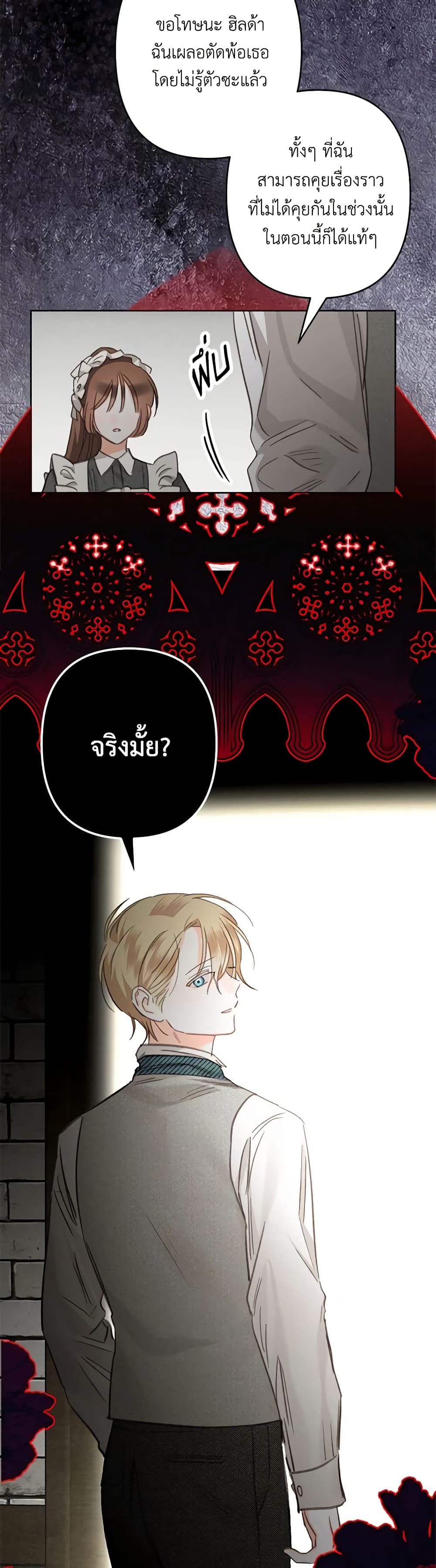 How to Survive as a Maid in a Horror Game page 32