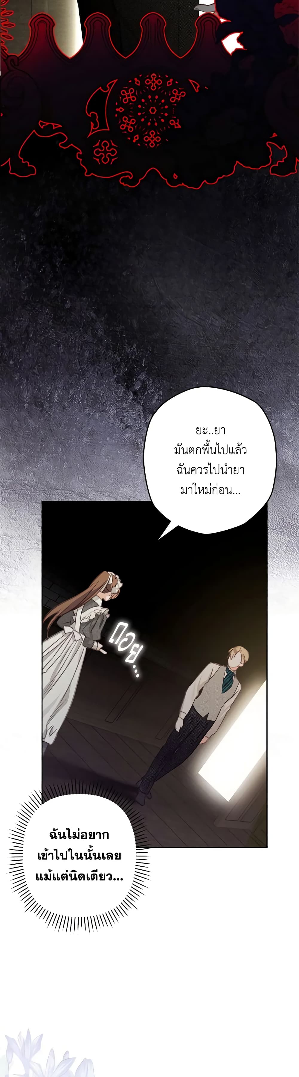How to Survive as a Maid in a Horror Game page 33