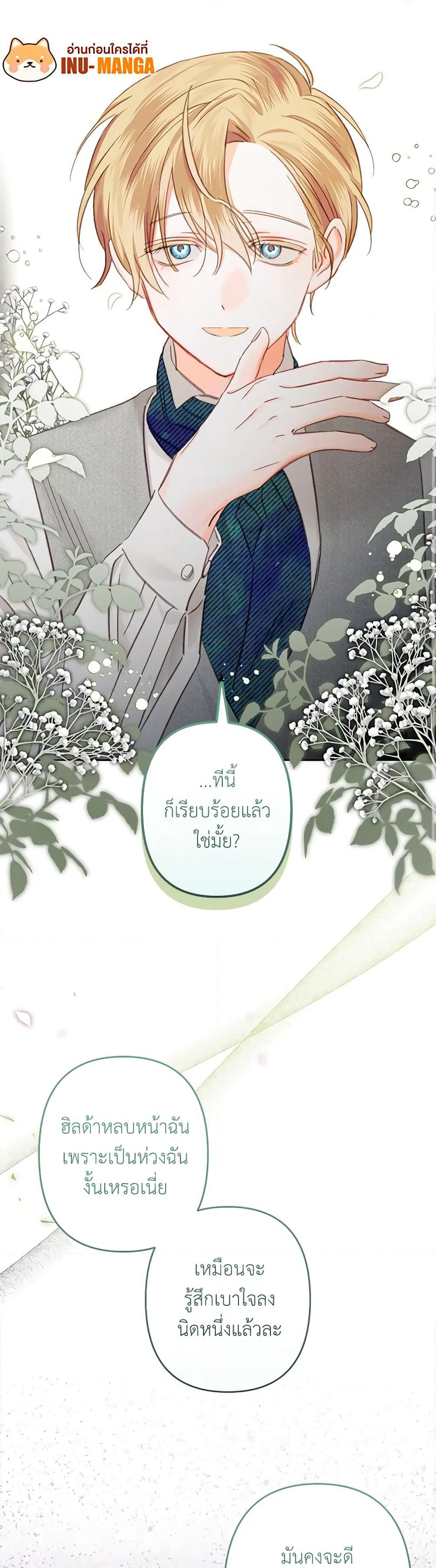 How to Survive as a Maid in a Horror Game page 36