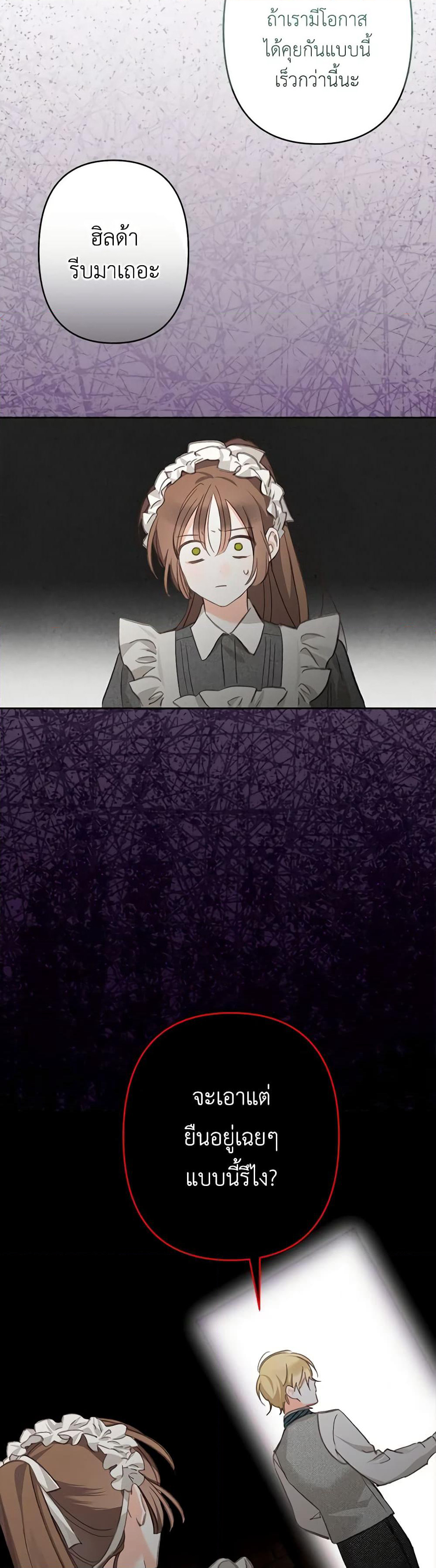 How to Survive as a Maid in a Horror Game page 37