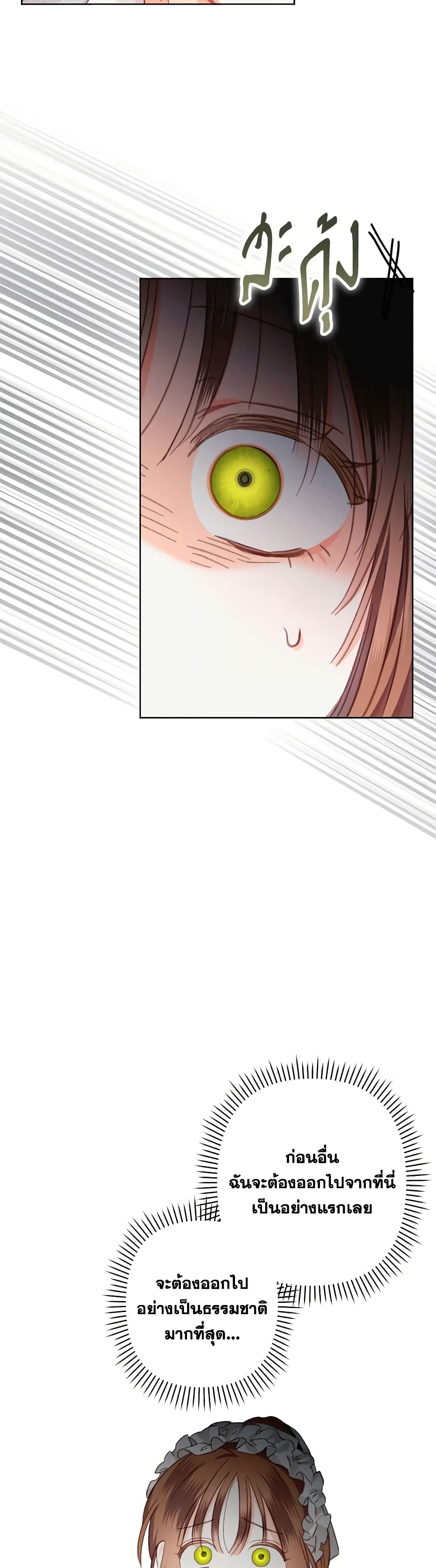How to Survive as a Maid in a Horror Game page 47