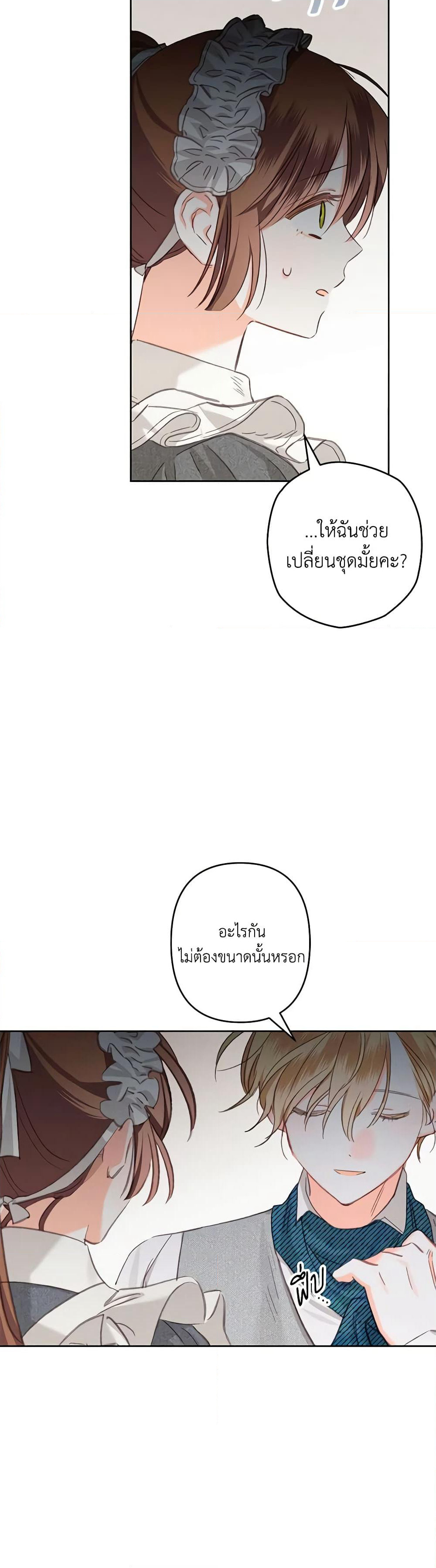 How to Survive as a Maid in a Horror Game page 51