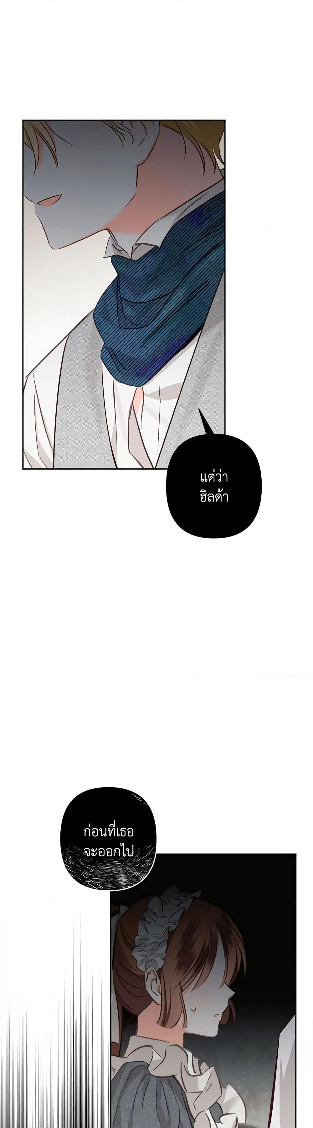 How to Survive as a Maid in a Horror Game page 52