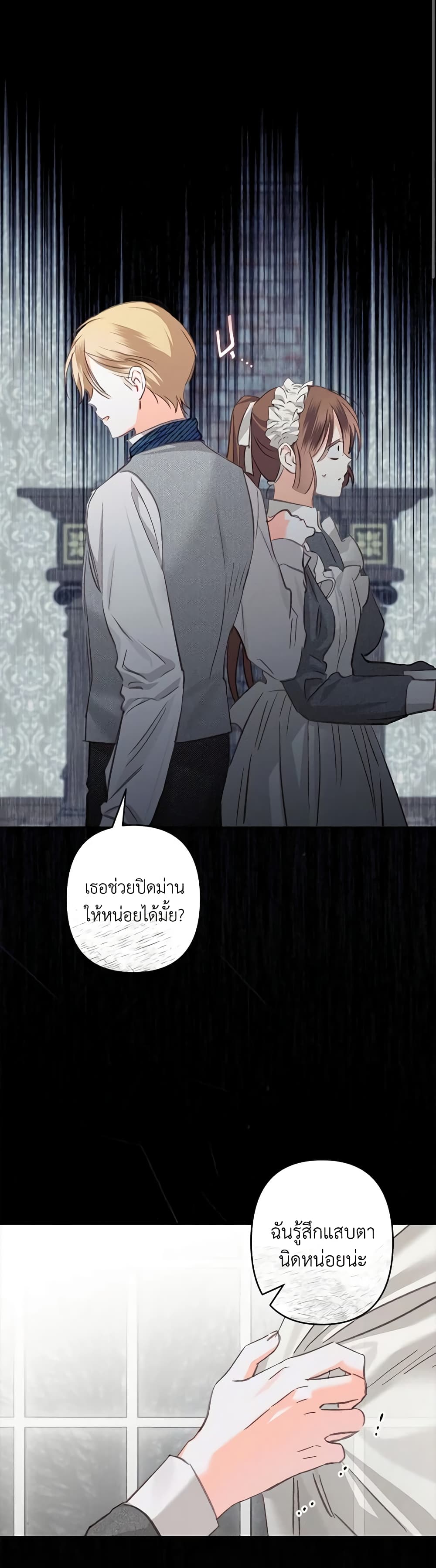 How to Survive as a Maid in a Horror Game page 54