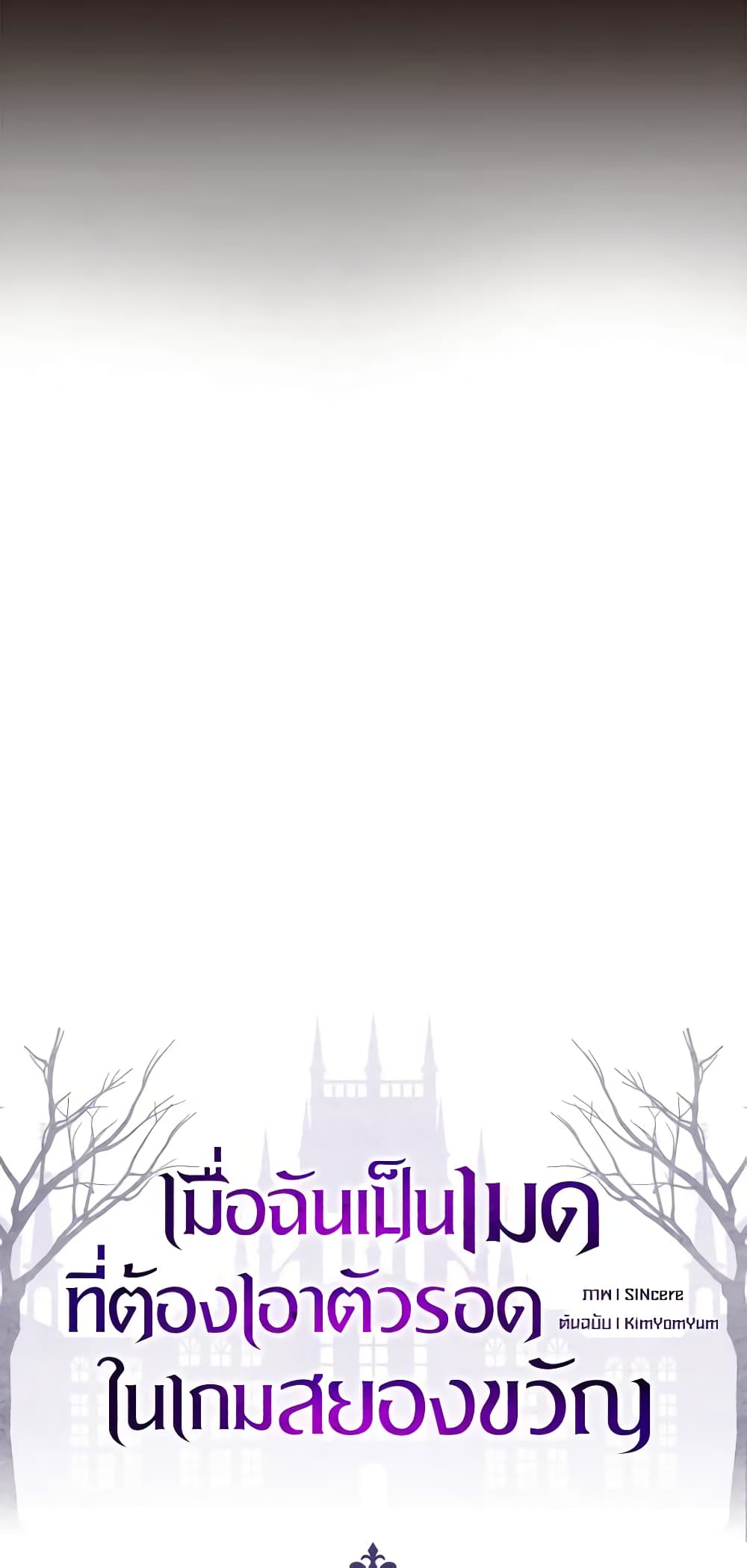 How to Survive as a Maid in a Horror Game page 6