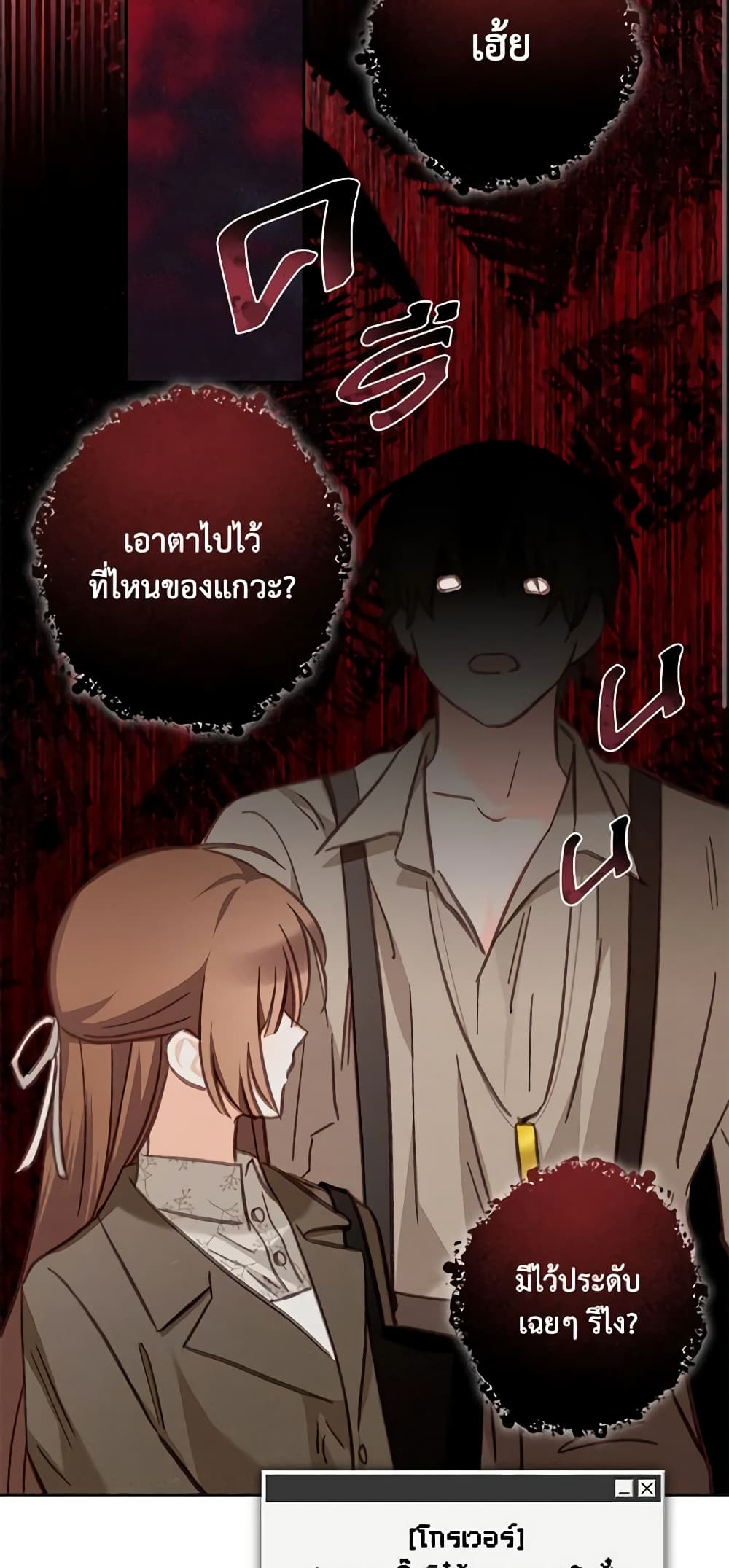 How to Survive as a Maid in a Horror Game page 3
