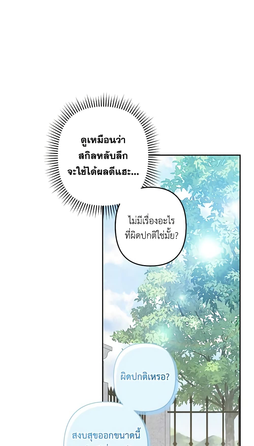 How to Survive as a Maid in a Horror Game page 7