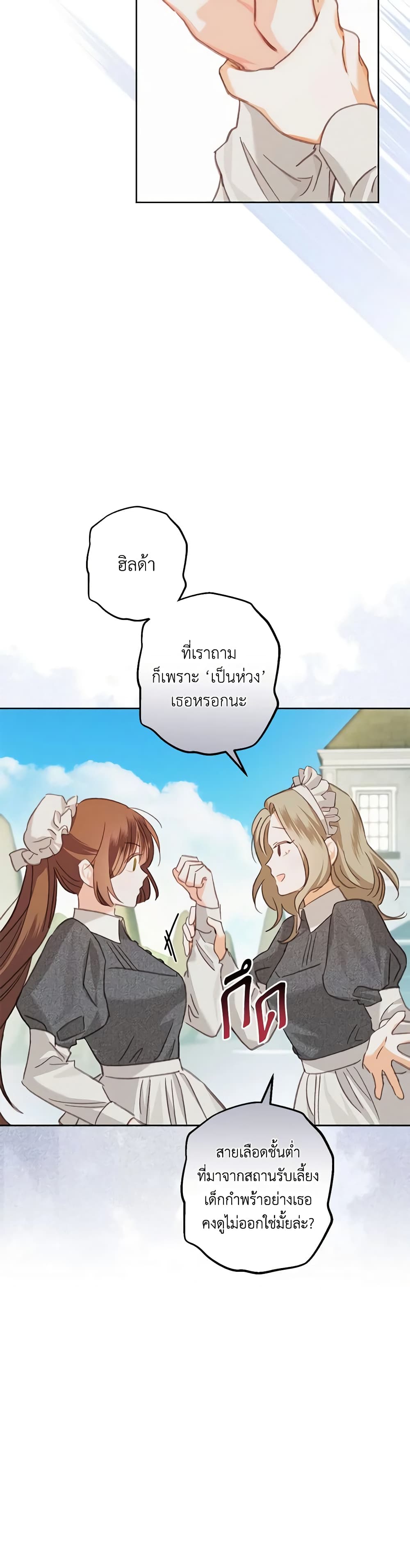 How to Survive as a Maid in a Horror Game page 9