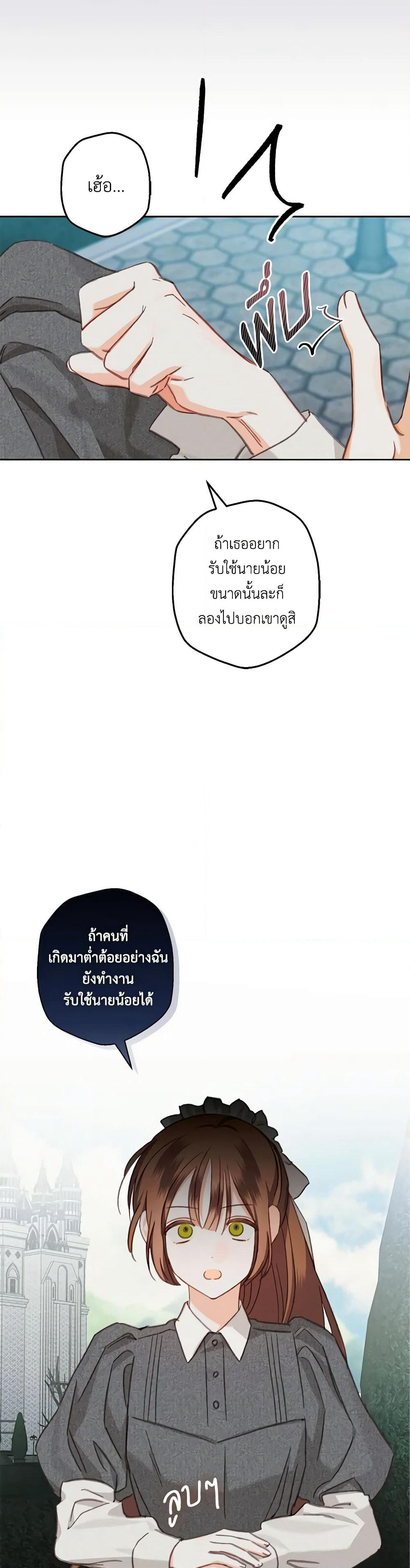 How to Survive as a Maid in a Horror Game page 11