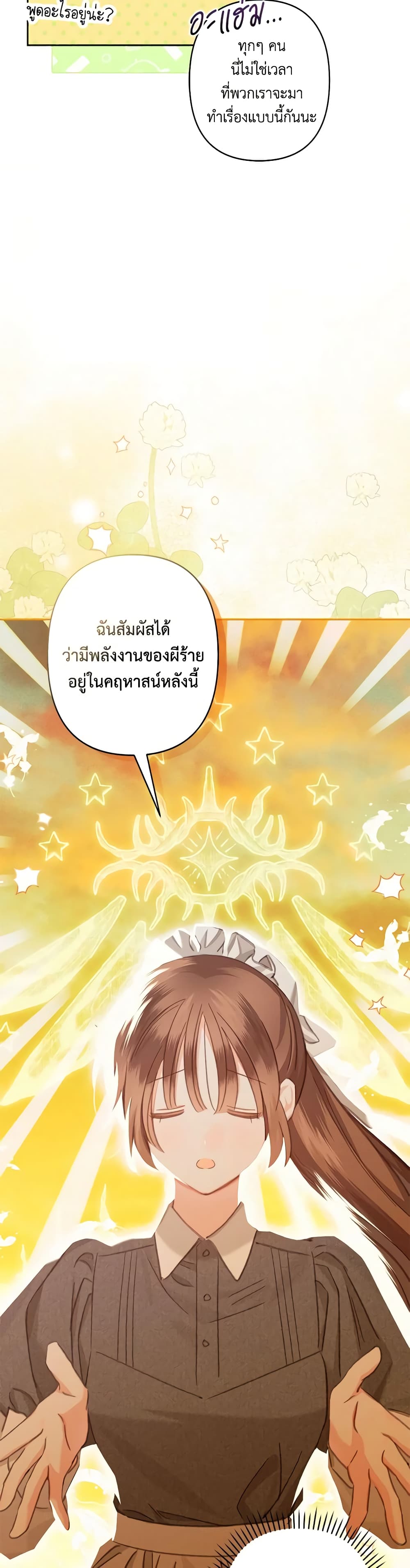 How to Survive as a Maid in a Horror Game page 14
