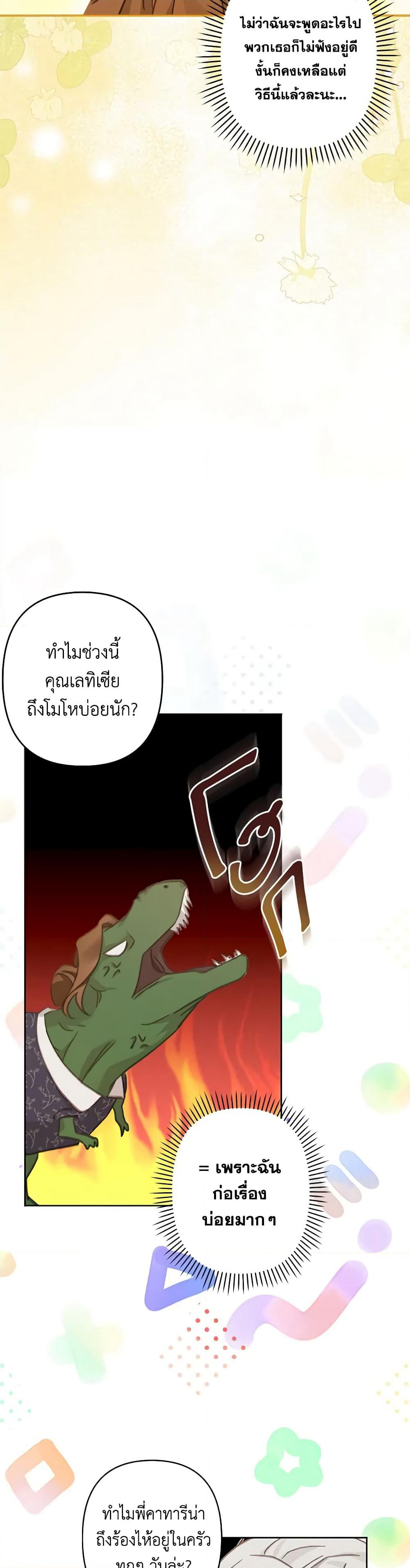 How to Survive as a Maid in a Horror Game page 15