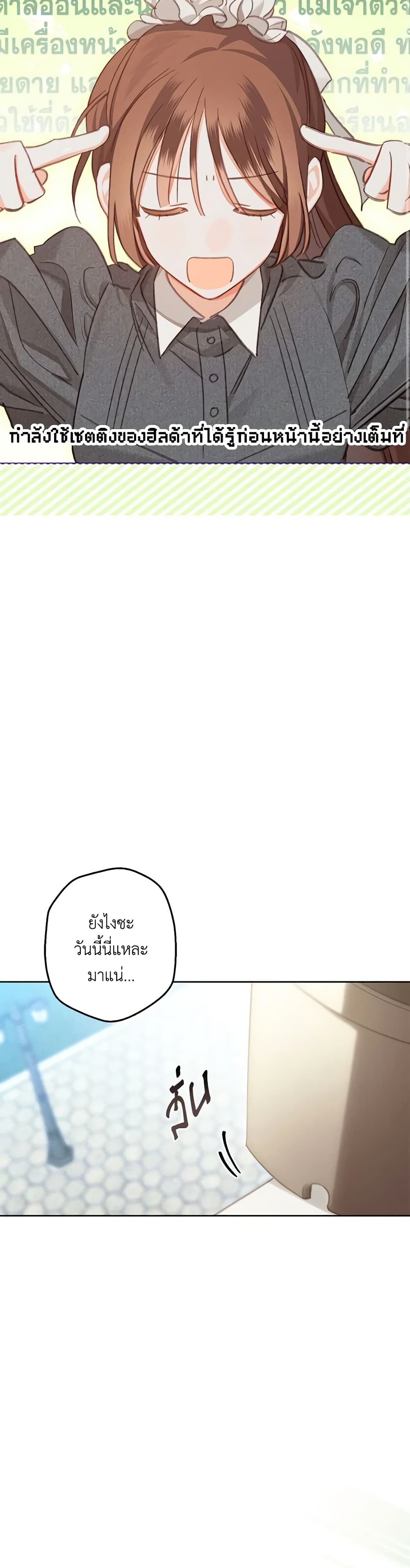 How to Survive as a Maid in a Horror Game page 18