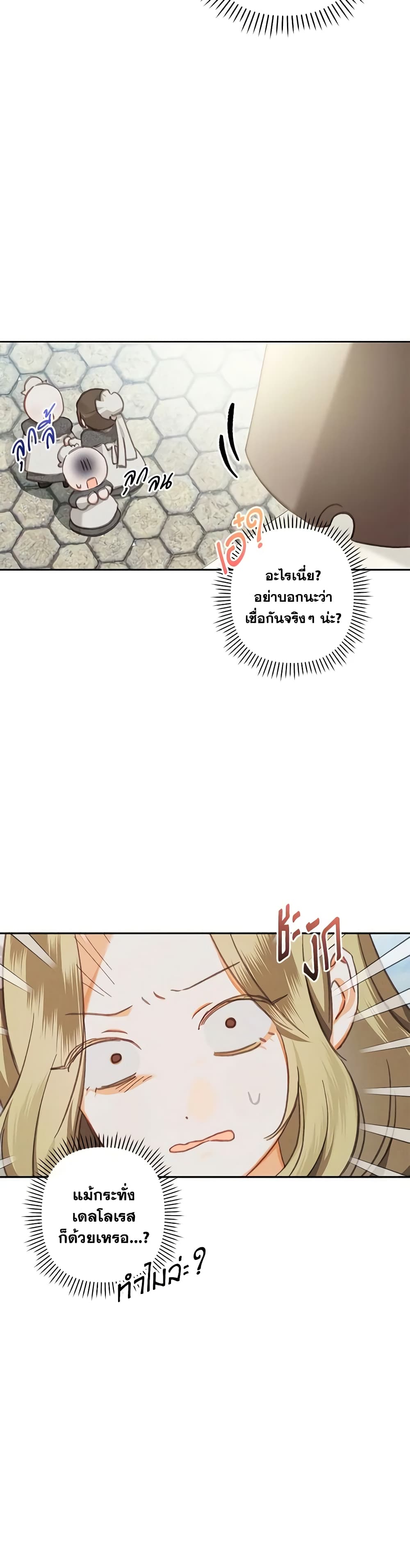 How to Survive as a Maid in a Horror Game page 20