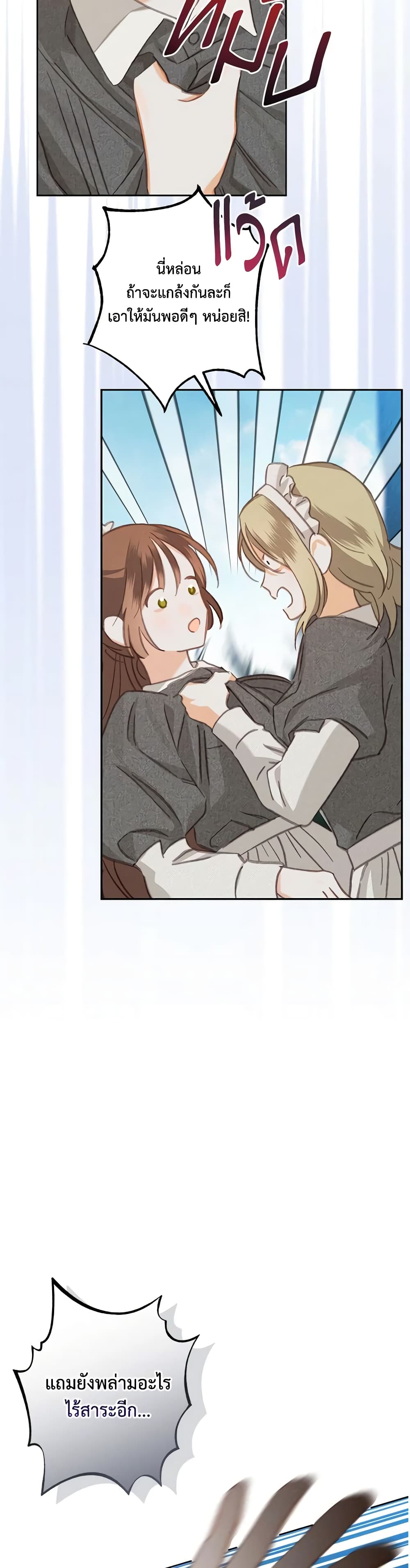 How to Survive as a Maid in a Horror Game page 22