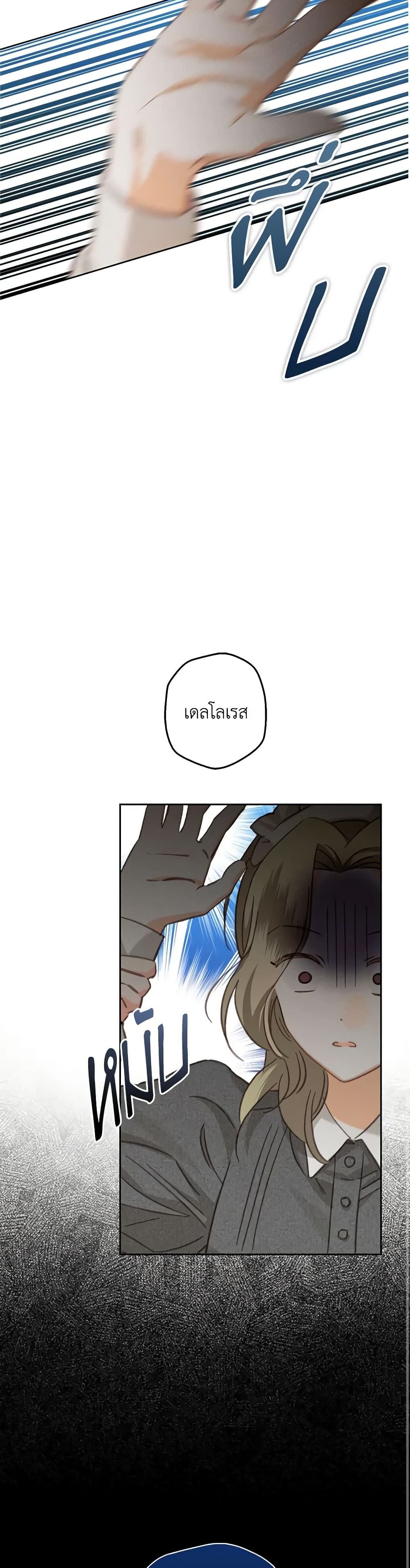 How to Survive as a Maid in a Horror Game page 23